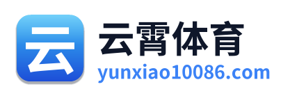 云霄体育